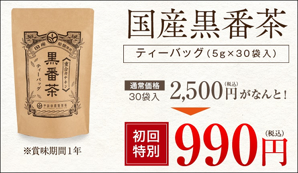 国産黒番茶 販売店